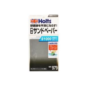 ホルツ　Holts　   MH979 耐水サンドペーパー ＃1000
