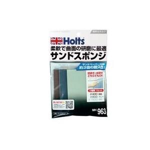 ホルツ　MH963 サンドスポンジ　Holts  取寄品　ご注文後のキャンセル不可