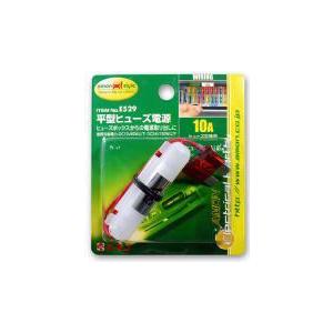 エーモン E529 　平型ヒューズ電源　