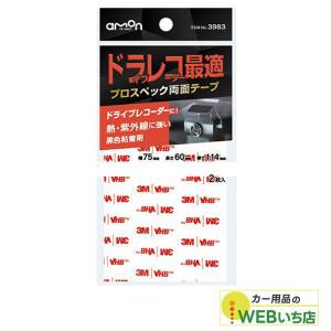 エーモン 3983 超強力両面テープ（耐熱） 【クリックポスト】