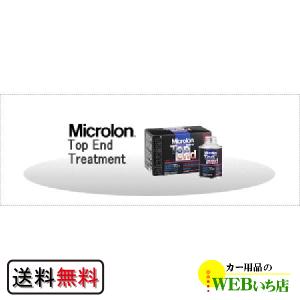 Microlon マイクロロン トップエンドトリートメント