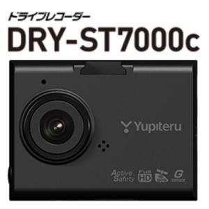 ユピテル　DRY-ST7000c　350万超高画質録画　YUPITERU ドライブレコーダー