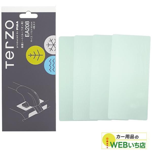 PIAA TERZO EA208 ベースキャリア ルーフオンタイプ用 保護シート 4枚入【クリックポ...