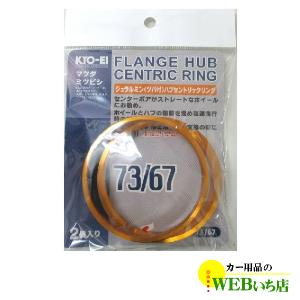 U7367 KYO-EI 協永産業 2個入り RING