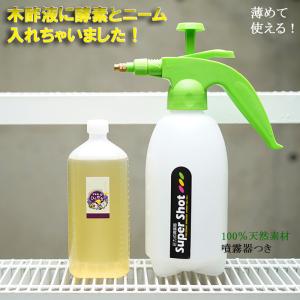 虫よけ！虫退治！ ゲキのひと吹き 500cc原液＆噴霧器つき！ 木酢液に酵素とニームを配合！天然素材だけで作った安心の虫除けです 送料無料