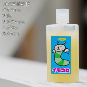 100％天然素材の虫退治！「イモコロ」40cc 500倍〜1000倍に薄めて使用！ イモムシ カメムシ アリ アブラムシ ハダニの駆除に