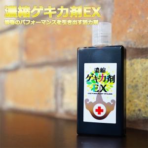 ゲキ力剤　2本セット（販売ページが変わりました！）