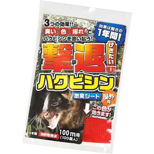 撃退ハクビシン屋外100m用 100個入 ハクビシン対策 激辛臭が約２倍の強力タイプ 効果は驚きの１年間！｜gekitai-factory