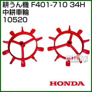 ホンダ（HONDA） 管理機 F402・F401・F501用 ニューイエロー 培土器