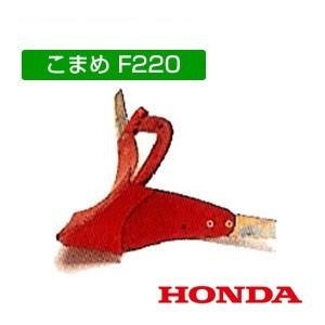 ホンダ（HONDA） こまめF220用 ブルー溝浚器L（尾輪なし） 12143