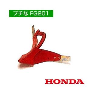 ホンダ（HONDA） プチなFG201用 ニューイエロー培土器（尾輪付） 10980
