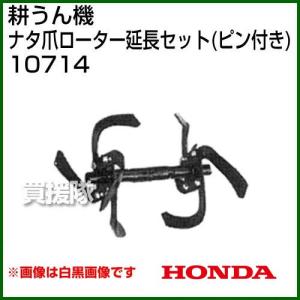ホンダ（HONDA） 管理機F401-710用 双用 片培土器 偏芯器付 10547