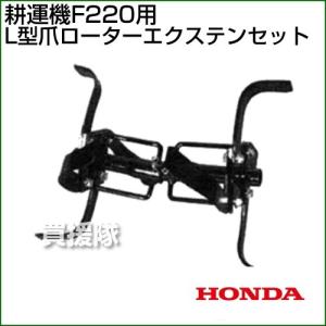 ホンダ（HONDA） こまめF220用 ブルー溝浚器L（尾輪なし） 12143
