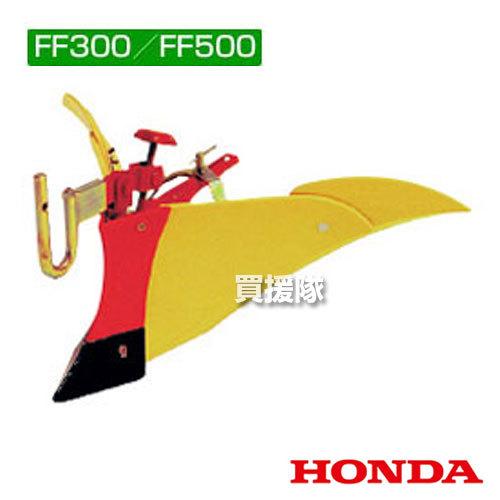 ホンダ サラダFF300・FF500用 ニューイエロー 培土器(尾輪無し) 11012