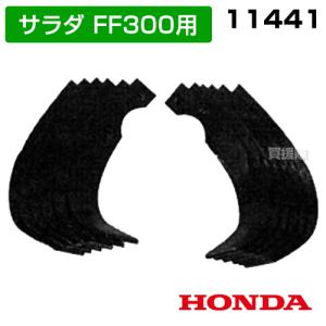 ホンダ（HONDA） ホンダ耕うん機 アタッチメント サラダFF300除草作業