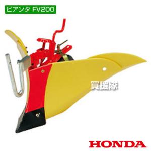 ホンダ（HONDA） ピアンタFV200用 ニューイエロー培土器（尾輪付