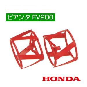 ホンダ（HONDA） ピアンタFV200用 ニューイエロー培土器（尾輪付