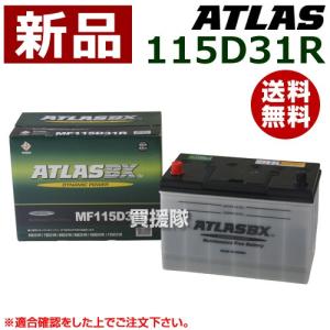 アトラス アイドリングストップ車用バッテリー N-55(B24L) : ヒラキ