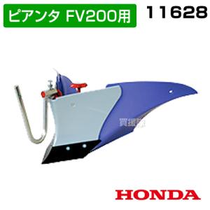 ホンダ（HONDA） ピアンタFV200用 ニューイエロー培土器（尾輪付