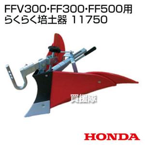 ホンダ（HONDA） こまめF220用 パープル培土器 宮丸 11630 : ヒラキ