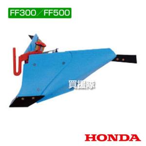 ホンダ（HONDA） サ・ラ・ダ 平うねミニマルチ みにまる FF300/FFV300