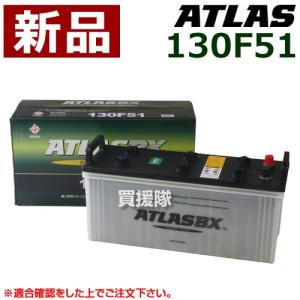 カーバッテリー　ATLASBX 130F51  充電器+バッテリーチェッカー ハンコック（HANKOOK） 【福岡発送】バッテリー 130F51 アトラス 送料