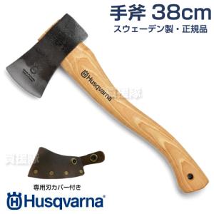 ハスクバーナ（Husqvarna） 日本限定モデル 正規品 手斧 38cm