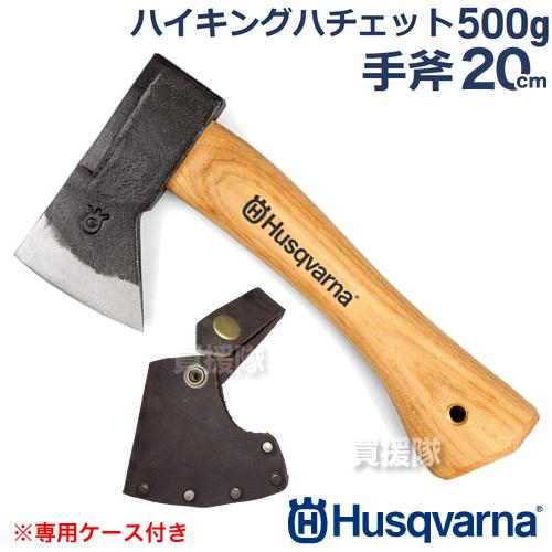 ハスクバーナ 正規品 ハイキングハチェット 500g 純正 手斧 20cm 599673501