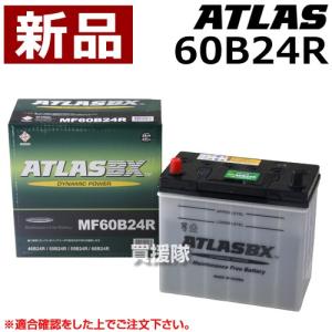 アトラス バッテリー ATLAS 60B24R｜gekitaitai