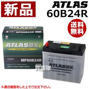 ATLASBX/アトラスバッテリー NF65B24R：プレミアムシリーズ (充電制御