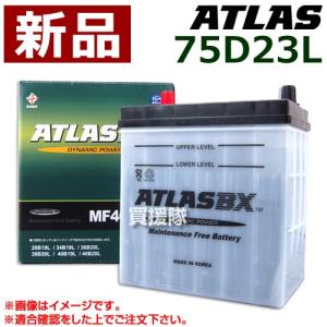 アトラス バッテリー ATLAS 75D23L : ヒラキショウジ - 通販 - Yahoo