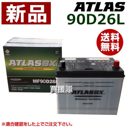 アトラス バッテリー ATLAS 90D26L