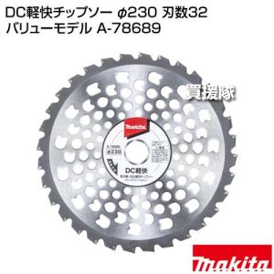 マキタ DC軽快チップソー φ230 刃数32...の詳細画像1
