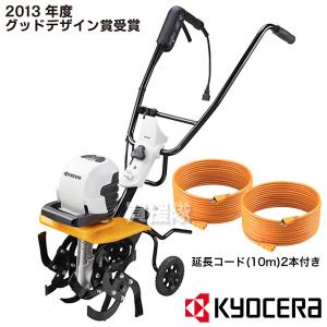 京セラ(Kyocera) ACV-1500 耕運機 電気カルチベーター KYOCERA（京セラ） 耕運機 カルチベータ 電動 ACV-1500 : 買援隊ヤフー