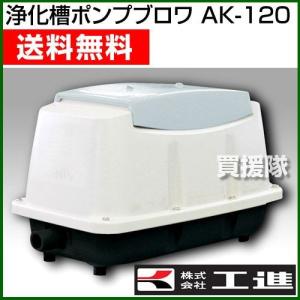 工進（KOSHIN） 浄化槽 ブロア― 浄化槽 エアーポンプ AK-40 : ヒラキ