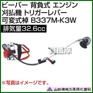 ビーバー 背負式 エンジン 刈払機 トリガーレバー 可変式棹 排気量41.5