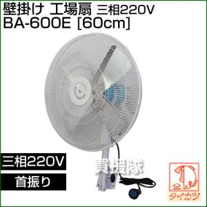 タイカツ 大型 壁掛け型工場扇 BA-500E 三相200V 特典【送料無料+お米】 工業扇風機の老舗 業務用扇風機 壁掛け扇 工 鯛勝産業 壁掛け型工場扇 BA-500E : ヒラキショウジ - 通販 - Yahoo