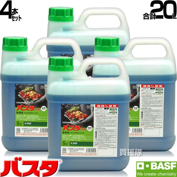 BASF バスタ液剤 5L 4本セット