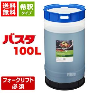 （法人限定）BASF バスタ液剤 100L 除草剤 希釈