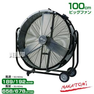 ナカトミ （法人限定）工場扇 75cm ビッグファン 扇風機 黒 業務用 BF