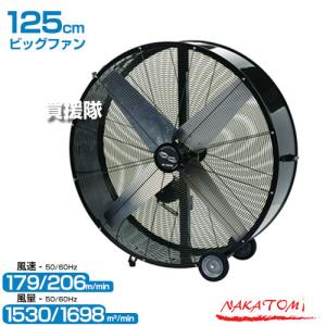 ナカトミ （法人限定）工場扇 75cm ビッグファン 扇風機 黒 業務