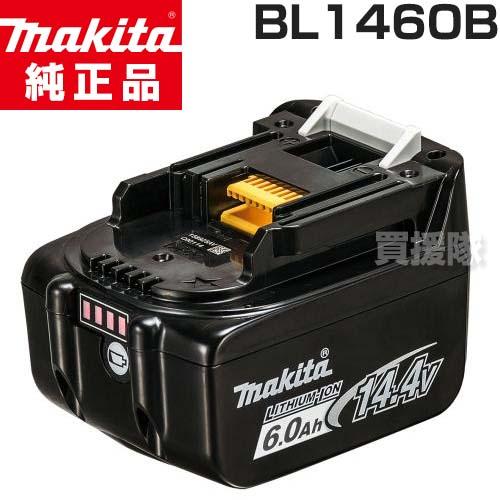 マキタ 14.4V-6.0Ah リチウムイオンバッテリー [残容量表示/自己故障診断] BL1460...