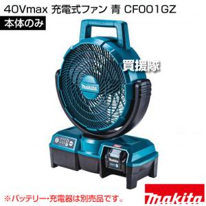 マキタ 40Vmax 充電式ファン 青 (本体...の詳細画像1