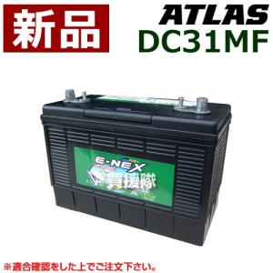 アトラス ディープサイクルバッテリー DC31MF｜gekitaitai