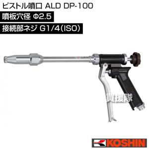 工進 ピストル噴口 ALD DP-100 噴板...の詳細画像1