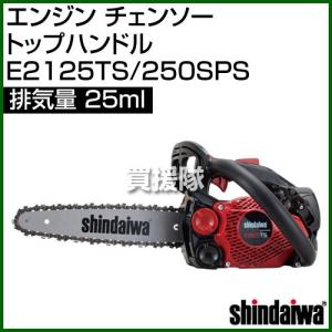 やまびこ 新ダイワ エンジン チェーンソー E2048S/480TBP [50.2cc