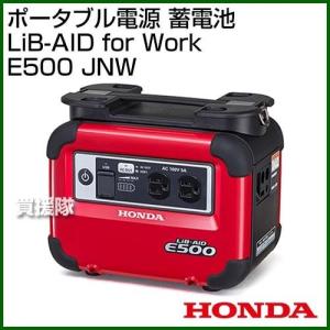 ホンダ ポータブル電源 蓄電池 LiB-AID for Work E500 JNW