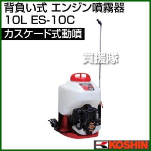 工進（KOSHIN） 高圧型背負い式エンジン動噴 タンク容量15L・カバー