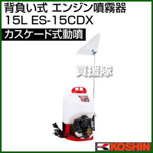 工進（KOSHIN） 噴霧器 エンジン 10L ES-10C : ヒラキショウジ - 通販