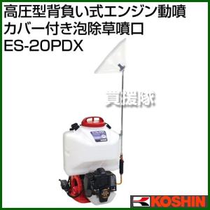 工進（KOSHIN） 噴霧器 エンジン 10L ES-10C : ヒラキショウジ - 通販
